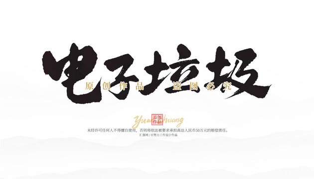 電子垃圾