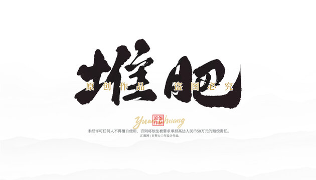堆肥