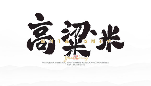 高粱米