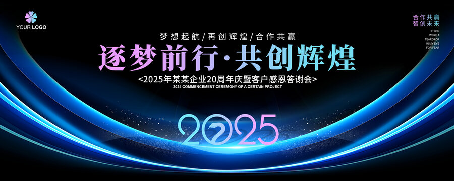 年會(huì)KV