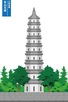 東山文塔
