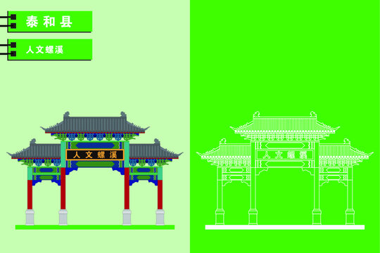 泰和