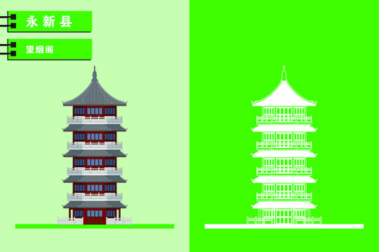 永新