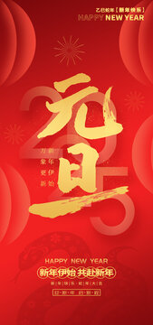 元旦