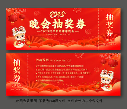 抽獎券
