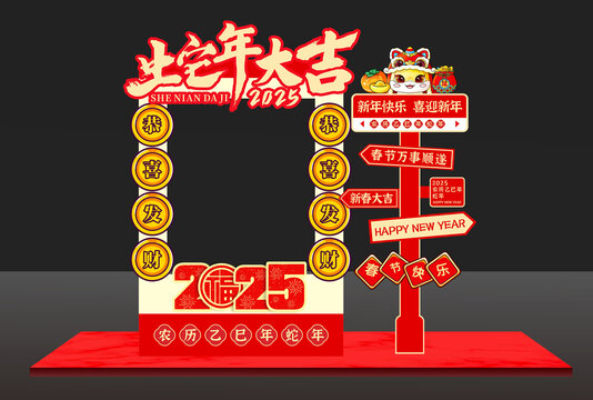 蛇年拍照框