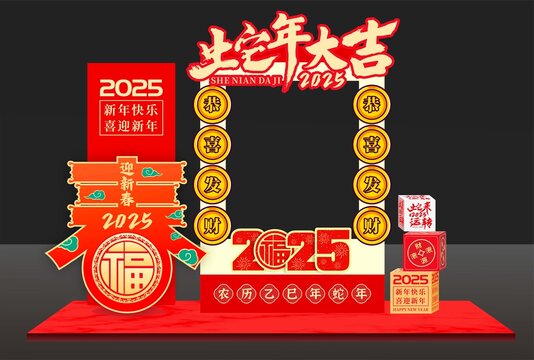蛇年拍照框