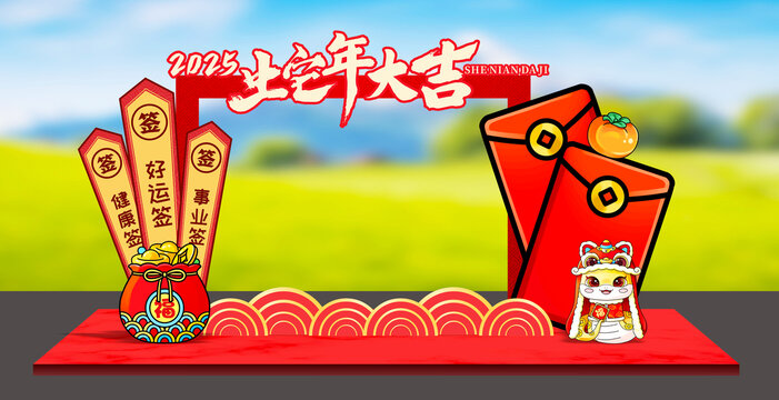 蛇年拍照框