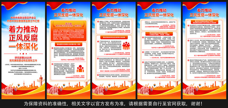 2025黨風(fēng)廉政