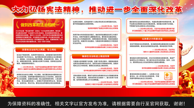 弘揚(yáng)憲法精神