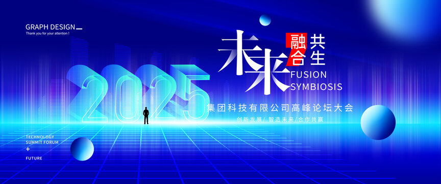 未來(lái)科技峰會(huì)