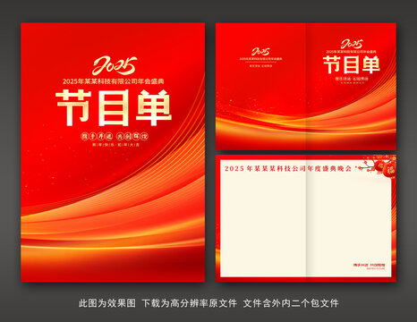 節(jié)目單