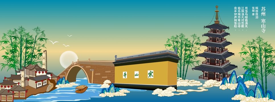 寒山寺
