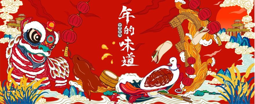 新年國潮插畫