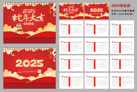 2025年蛇年臺歷