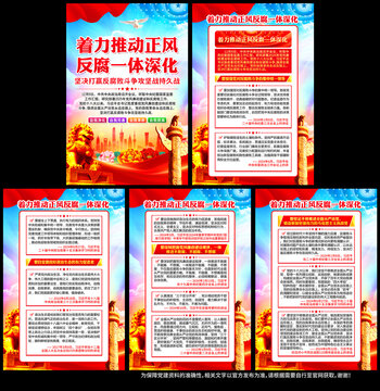 廉政展板