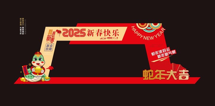 蛇年拱門