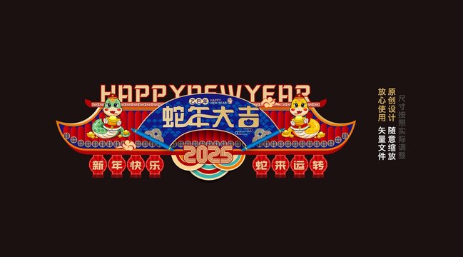 蛇年吊旗