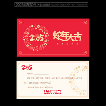 蛇年賀卡