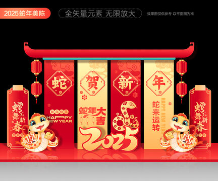2025新年美陳