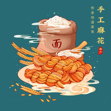 麻花插畫(huà)