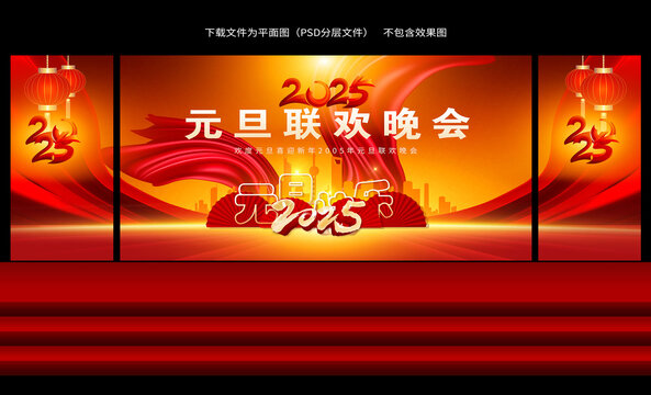 元旦舞臺背景