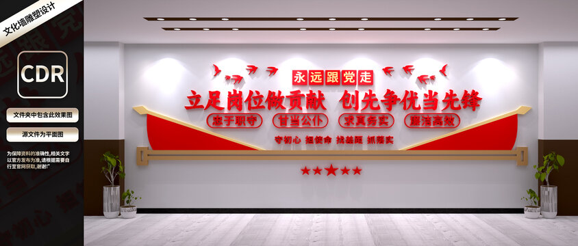 黨建標(biāo)語(yǔ)文化墻