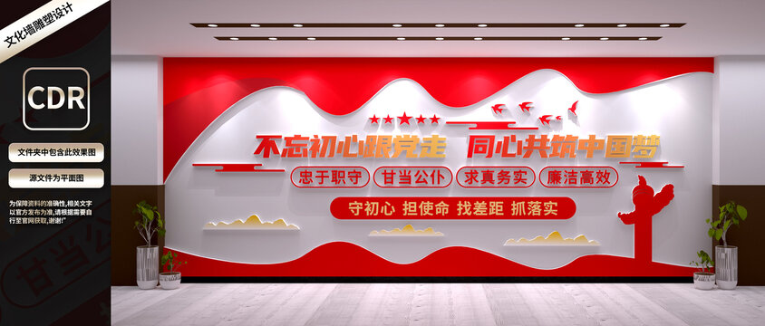 不忘初心牢記使命文化墻