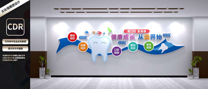 牙醫(yī)文化墻
