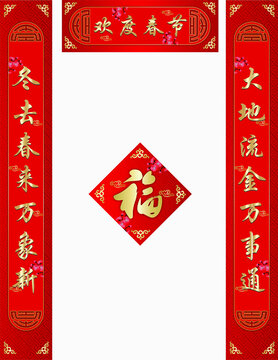 春節(jié)對(duì)聯(lián)