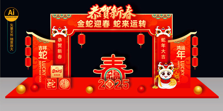 蛇年拱門