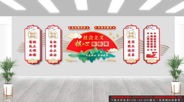 中式核心價值觀文化墻
