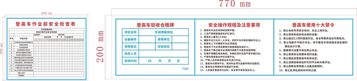 登高車