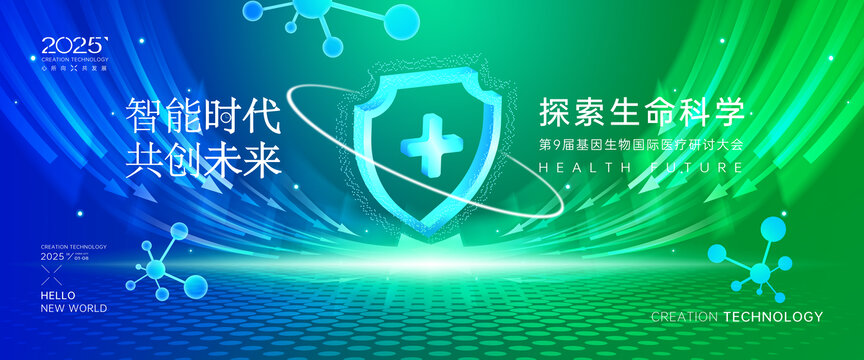 藍(lán)綠醫(yī)療會(huì)議背景