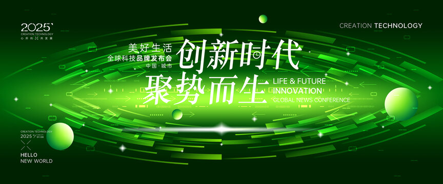 綠色科技會議