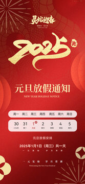 元旦放假通知