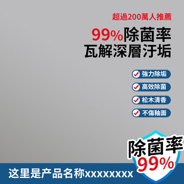 家居日用洗護用品主圖潔廁液推廣圖