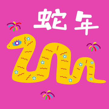 蛇年卡通插畫