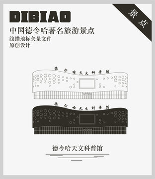 德令哈天文科普館