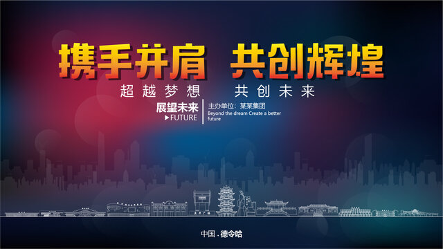德令哈舞臺(tái)背景