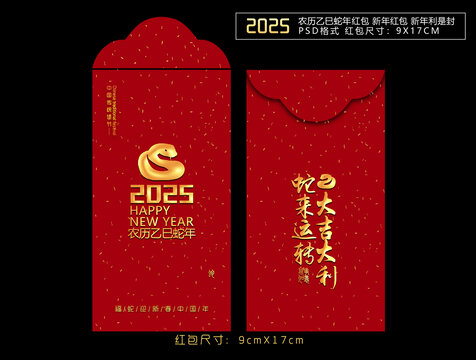 蛇年紅包