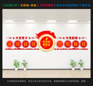 黨員之家文化墻