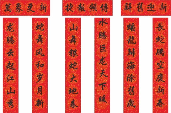 春聯(lián)對聯(lián)