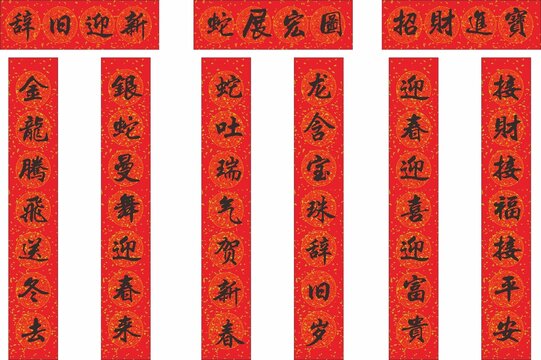 蛇年對聯(lián)春聯(lián)