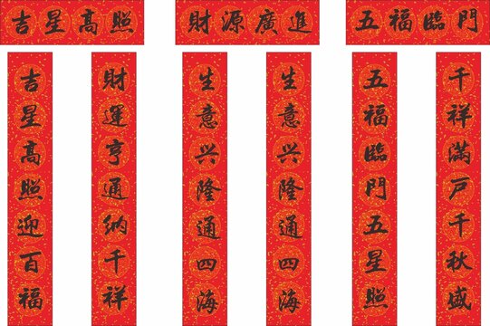 吉星高照財(cái)源廣進(jìn)