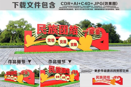 民族團(tuán)結(jié)雕塑