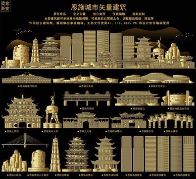 恩施