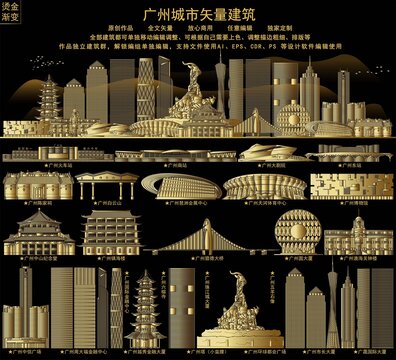 廣州