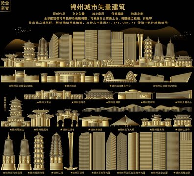 錦州