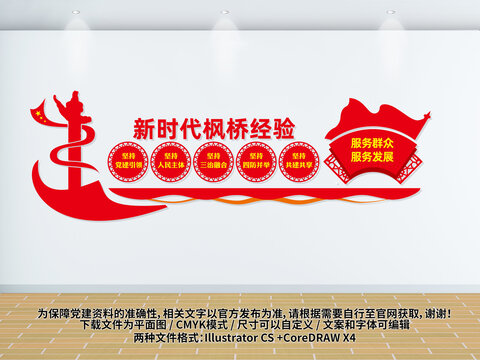 新時代楓橋經(jīng)驗